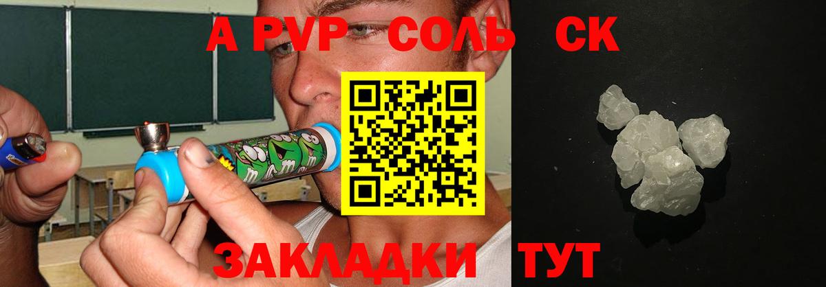 Alpha-PVP СК Холмск