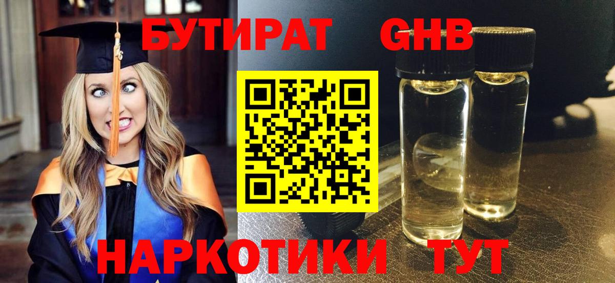 Бутират BDO 33% Холмск