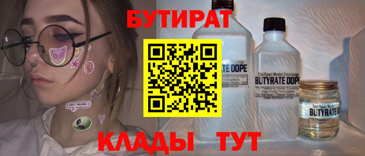 Холмск  Бутират BDO 33%  Вход с VPN 