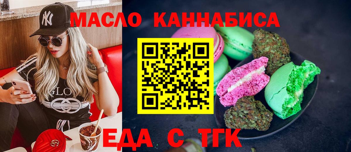 Печенье с ТГК конопля  Вход с VPN  Холмск 
