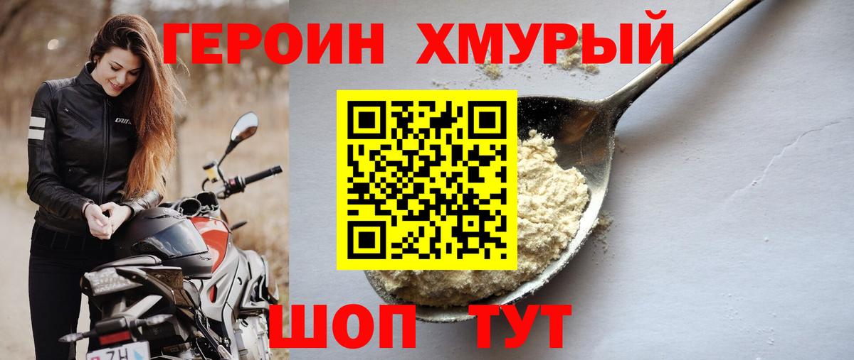 ГЕРОИН VHQ Холмск