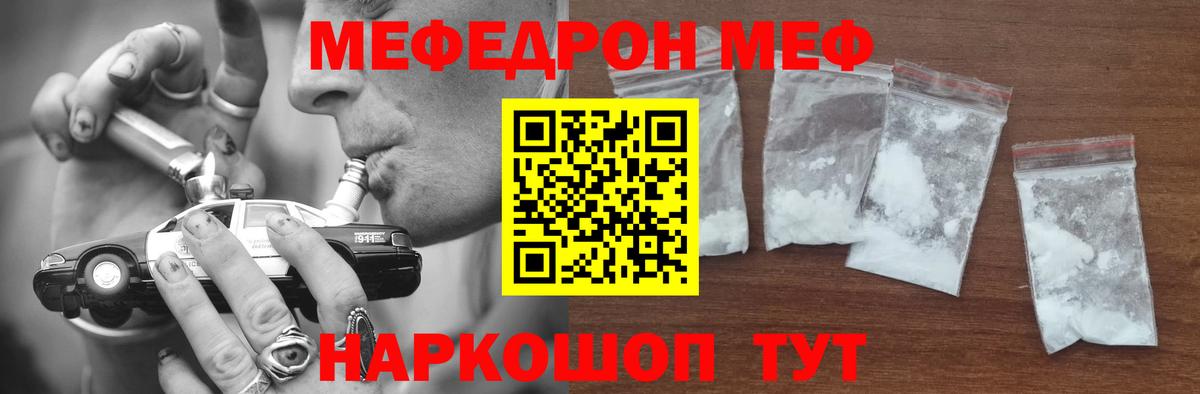 Мефедрон Холмск