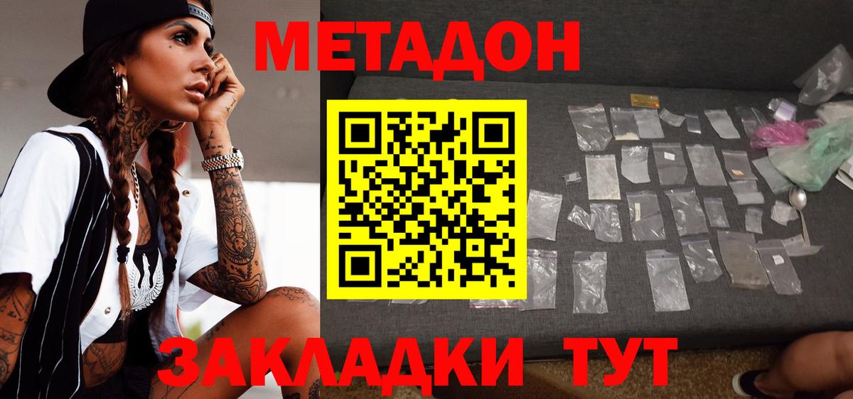 МЕТАДОН белоснежный Холмск